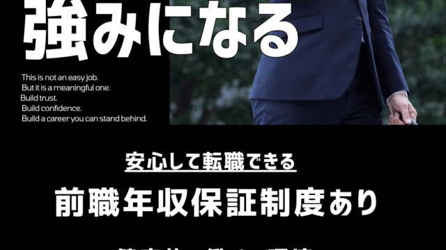 🔥キャリア採用　経験者🔥