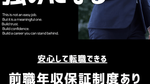 保護中: 🔥キャリア採用　仮➀🔥