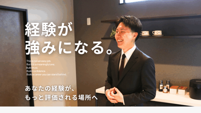 🔥キャリア採用　経験者🔥