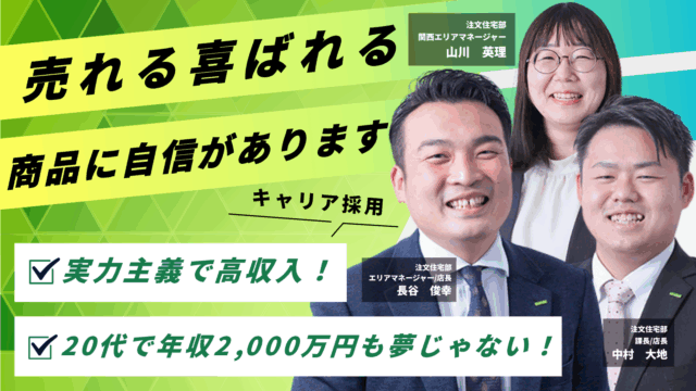 🔥キャリア採用🔥