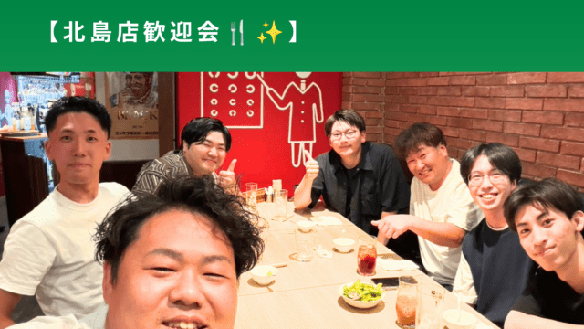 北島店歓迎会🍴