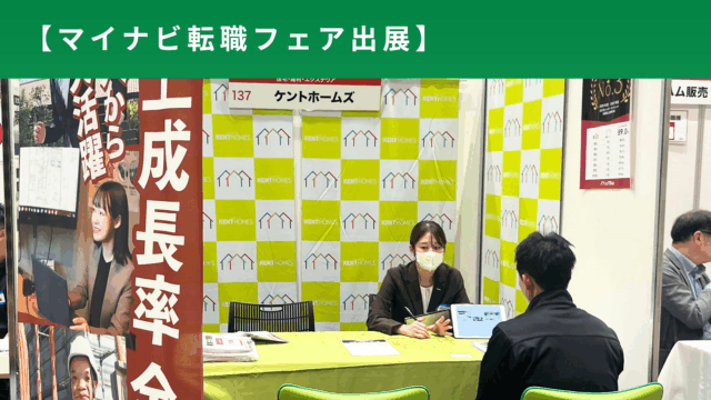 マイナビ転職大阪に参加しました👀