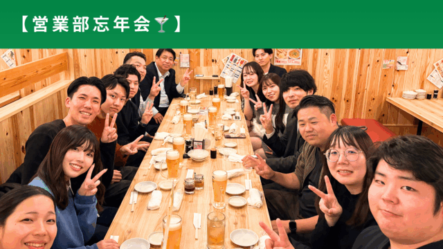忘年会🌟営業部🌟