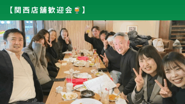 関西店舗親睦会😊
