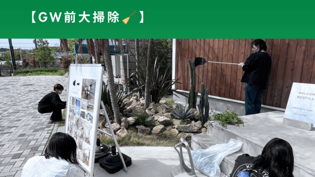 全店舗GW前大掃除🧹