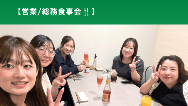 営業・総務食事会🍴