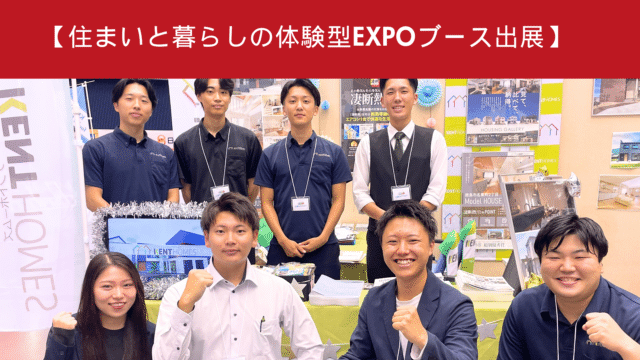 『住まいと暮らしの体験型EXPO』ブース出展🎈