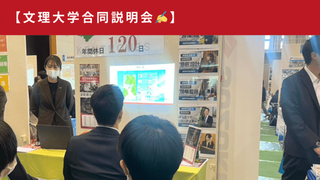 徳島文理大学 合同企業説明会