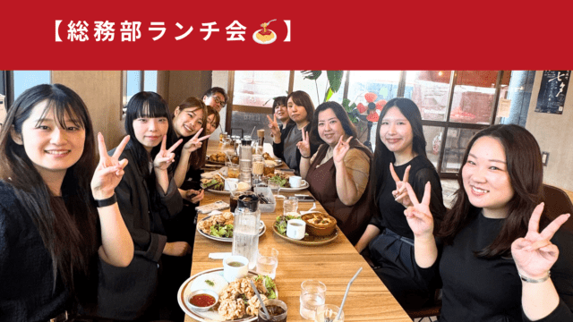総務部ランチ会🍝