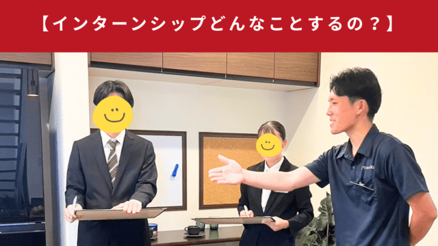 インターンシップのご案内✉