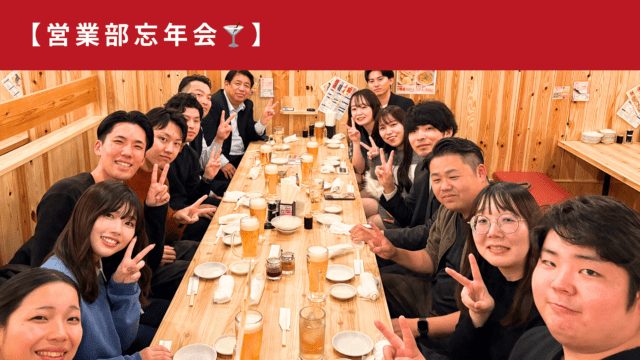 忘年会🌟営業部🌟