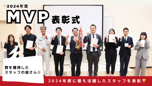 👑年間MVP発表👑