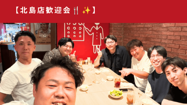 北島店歓迎会🍴
