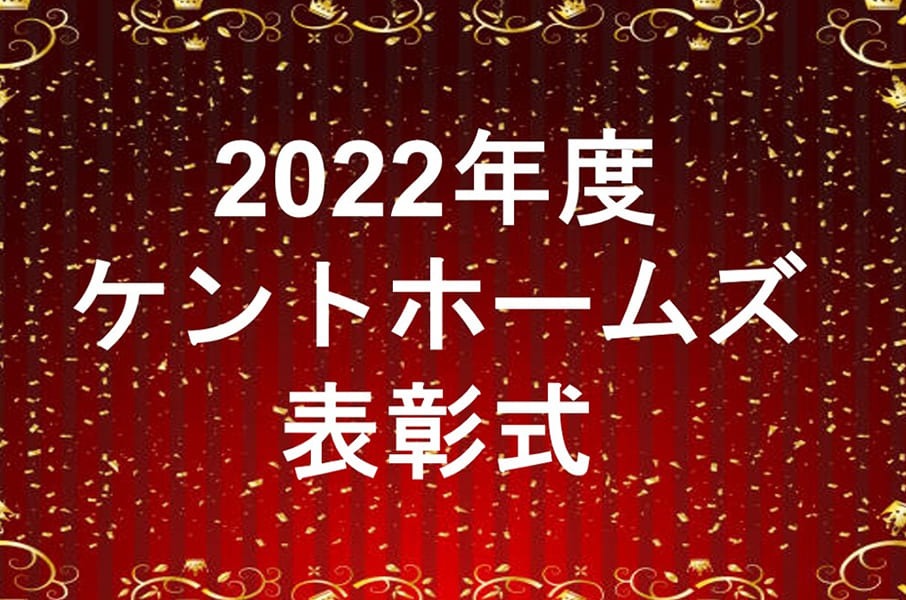 株式会社ケントホームズのMVP発表の様子